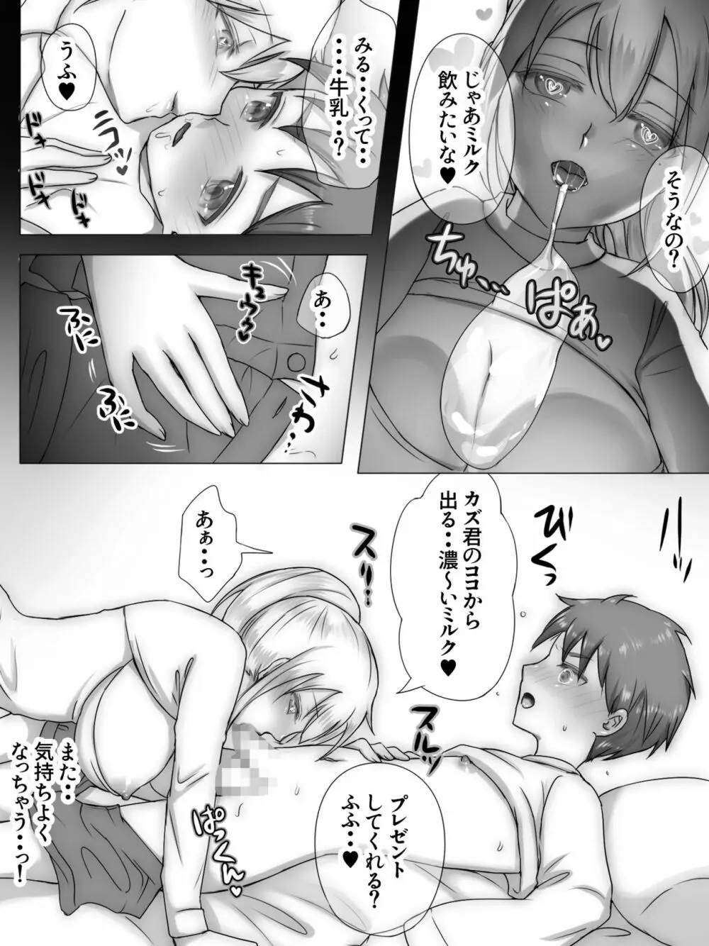 従姉妹がボクを好きすぎる～お姉ちゃんがエッチな恰好で誘惑してくるんです!～ 138ページ