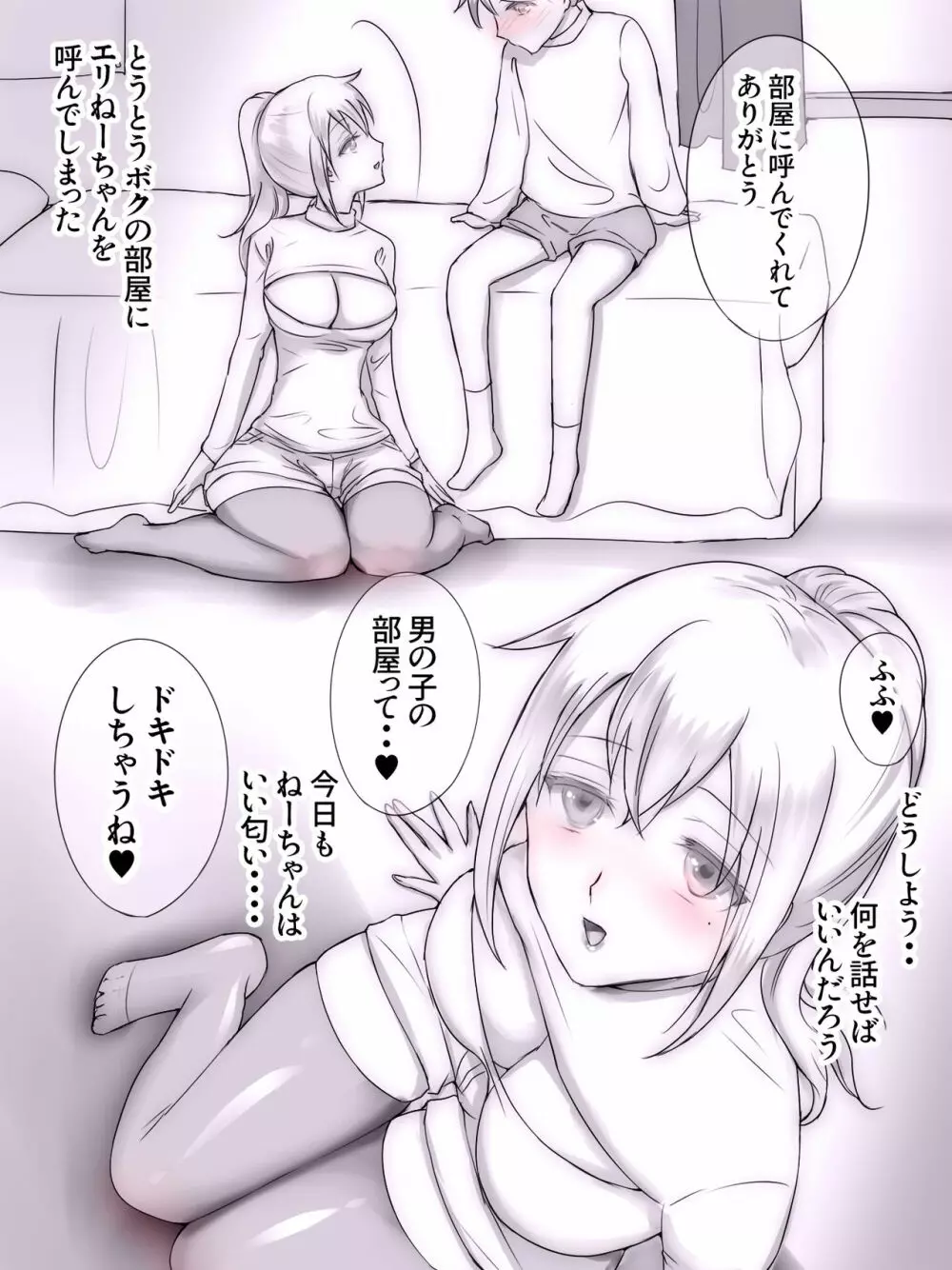 従姉妹がボクを好きすぎる～お姉ちゃんがエッチな恰好で誘惑してくるんです!～ 244ページ