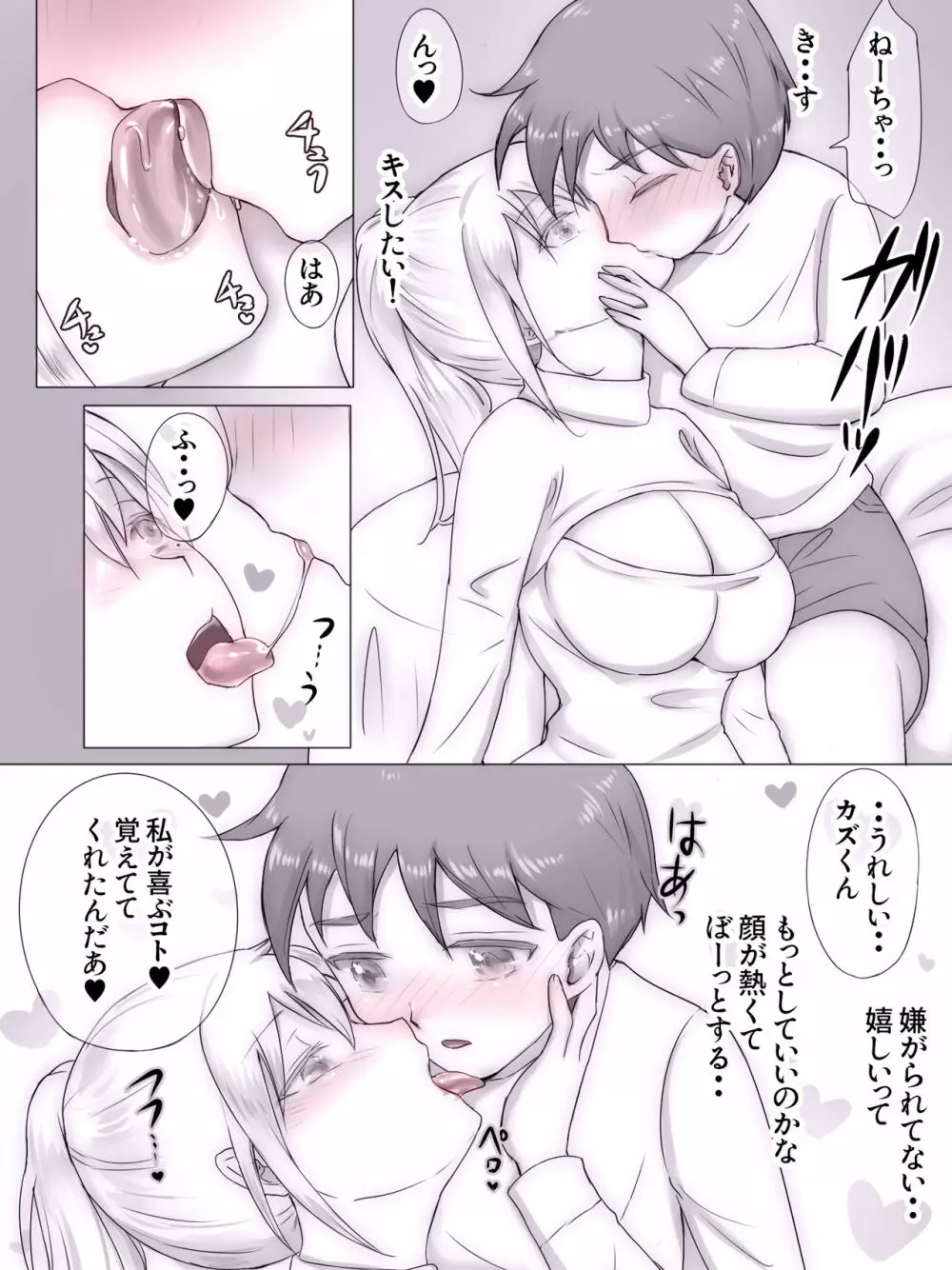 従姉妹がボクを好きすぎる～お姉ちゃんがエッチな恰好で誘惑してくるんです!～ 245ページ