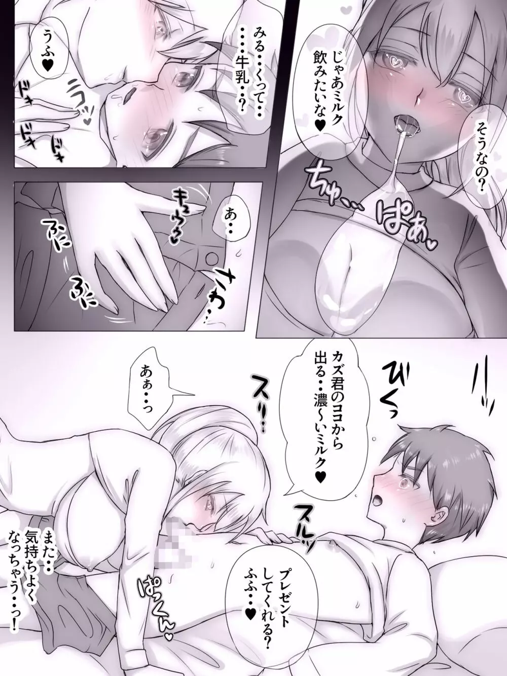 従姉妹がボクを好きすぎる～お姉ちゃんがエッチな恰好で誘惑してくるんです!～ 248ページ