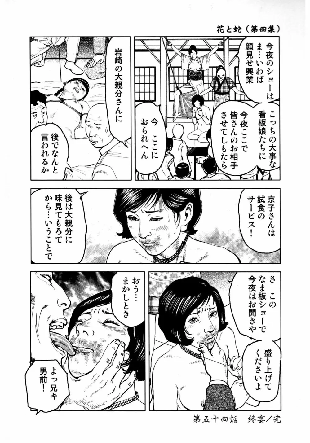 花と蛇 第四集 101ページ