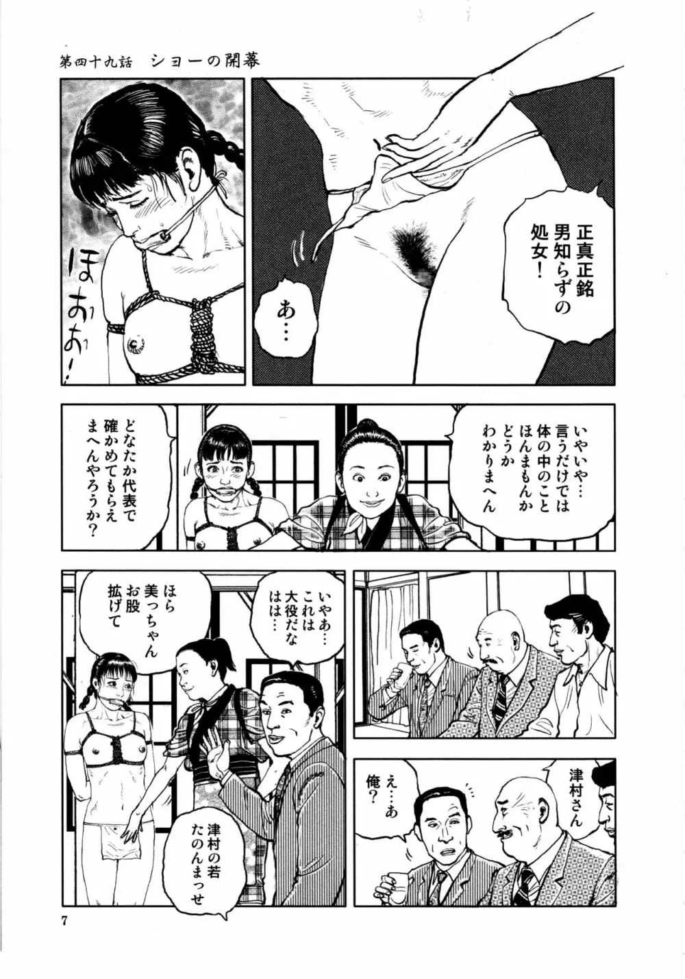 花と蛇 第四集 11ページ