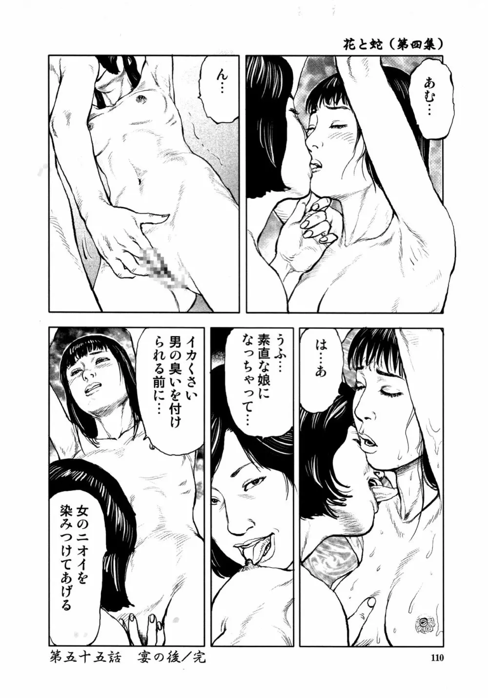 花と蛇 第四集 113ページ