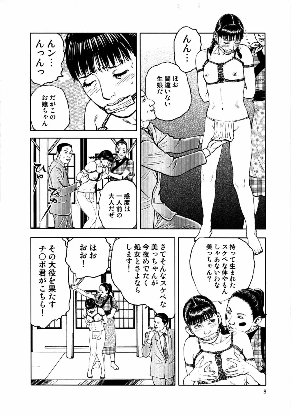 花と蛇 第四集 12ページ