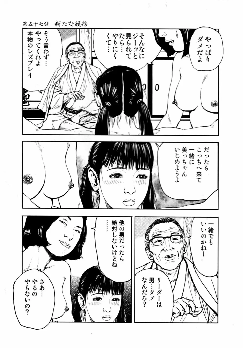 花と蛇 第四集 129ページ