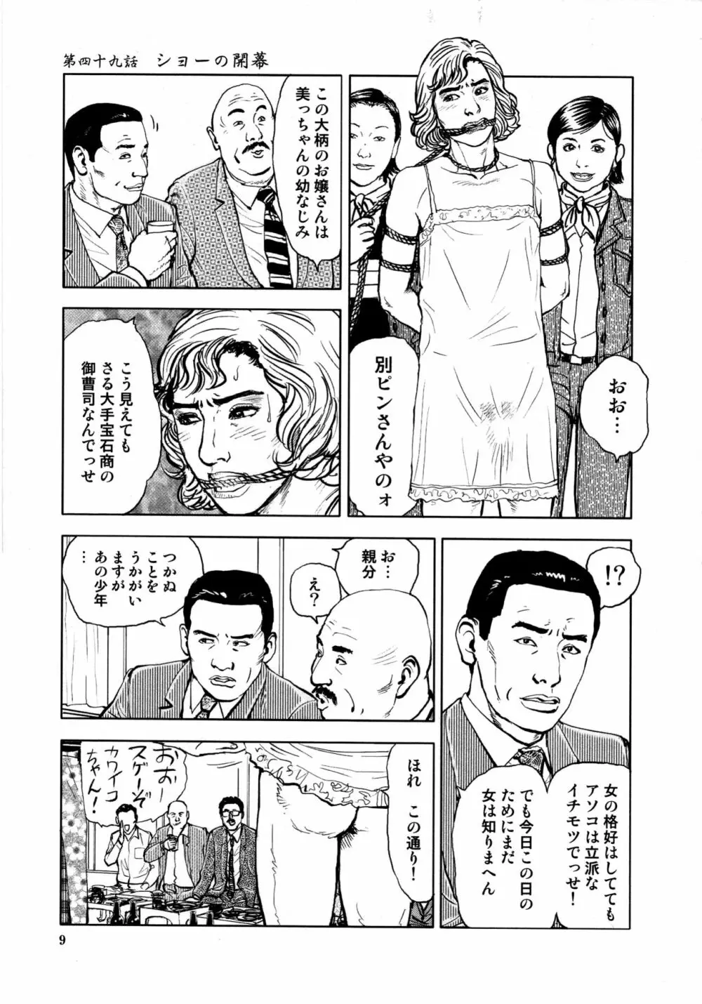 花と蛇 第四集 13ページ