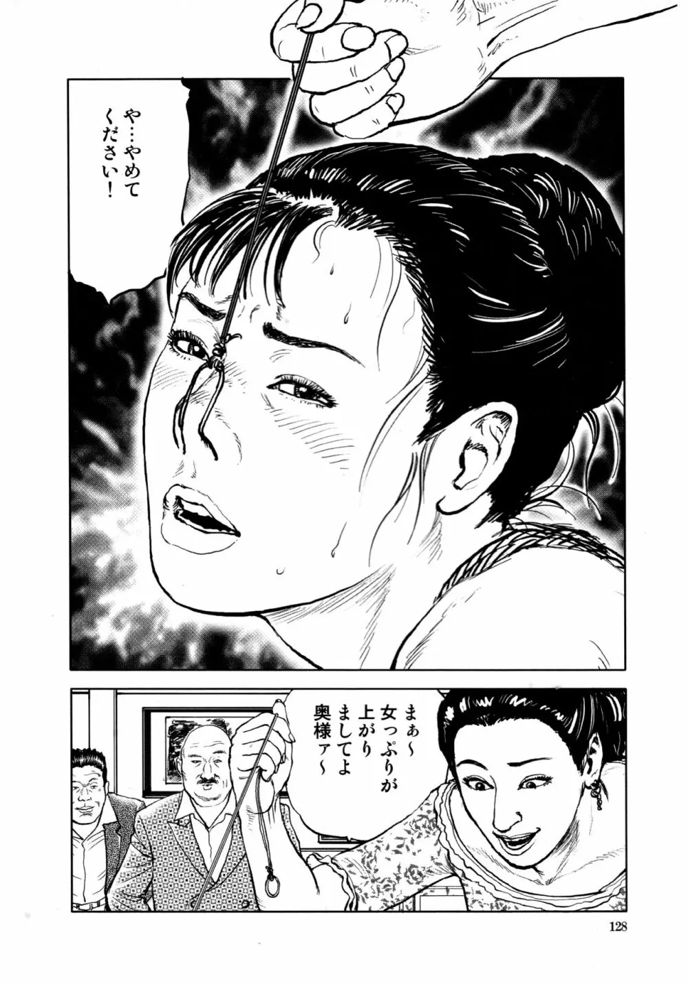 花と蛇 第四集 130ページ