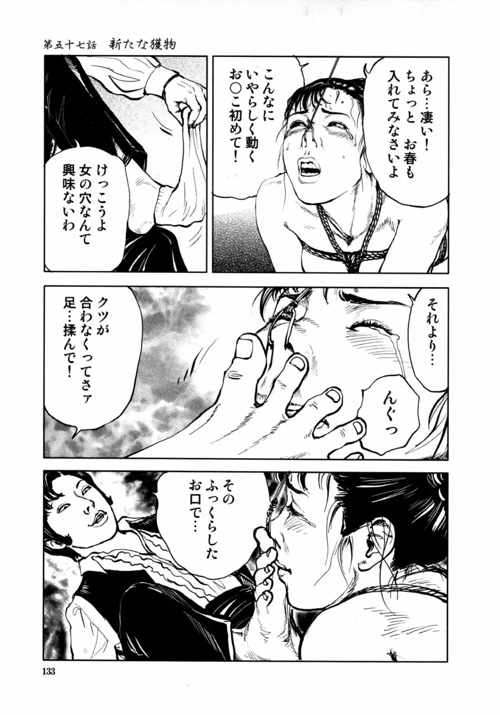 花と蛇 第四集 135ページ