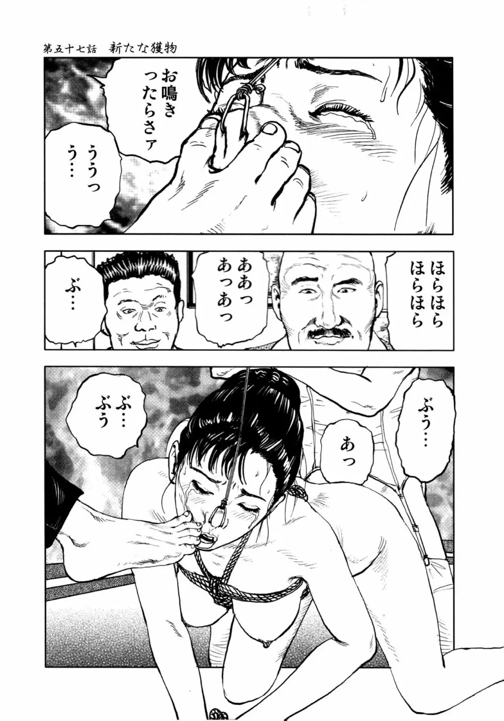 花と蛇 第四集 137ページ