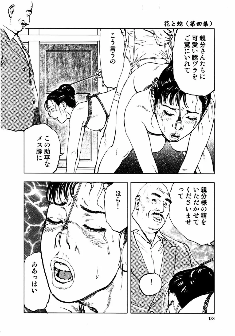 花と蛇 第四集 140ページ