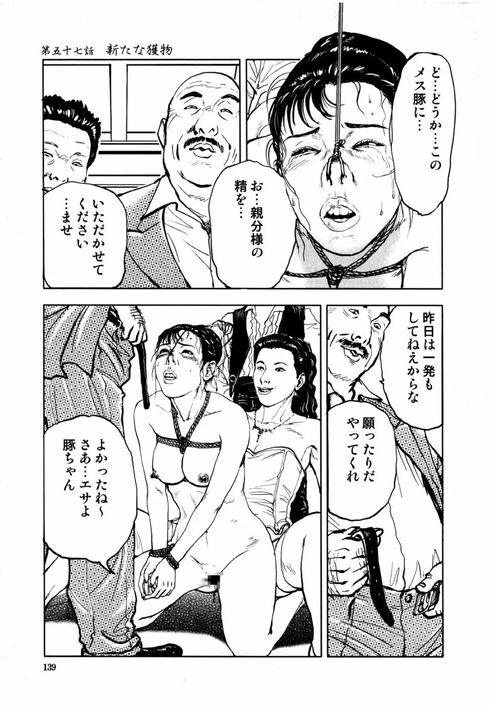 花と蛇 第四集 141ページ