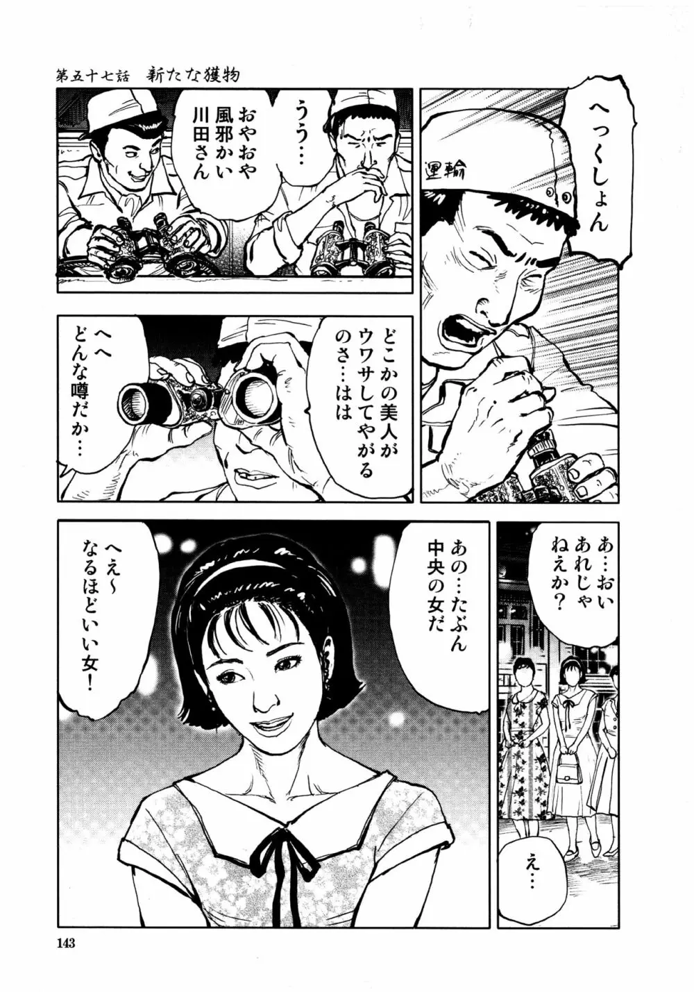 花と蛇 第四集 145ページ