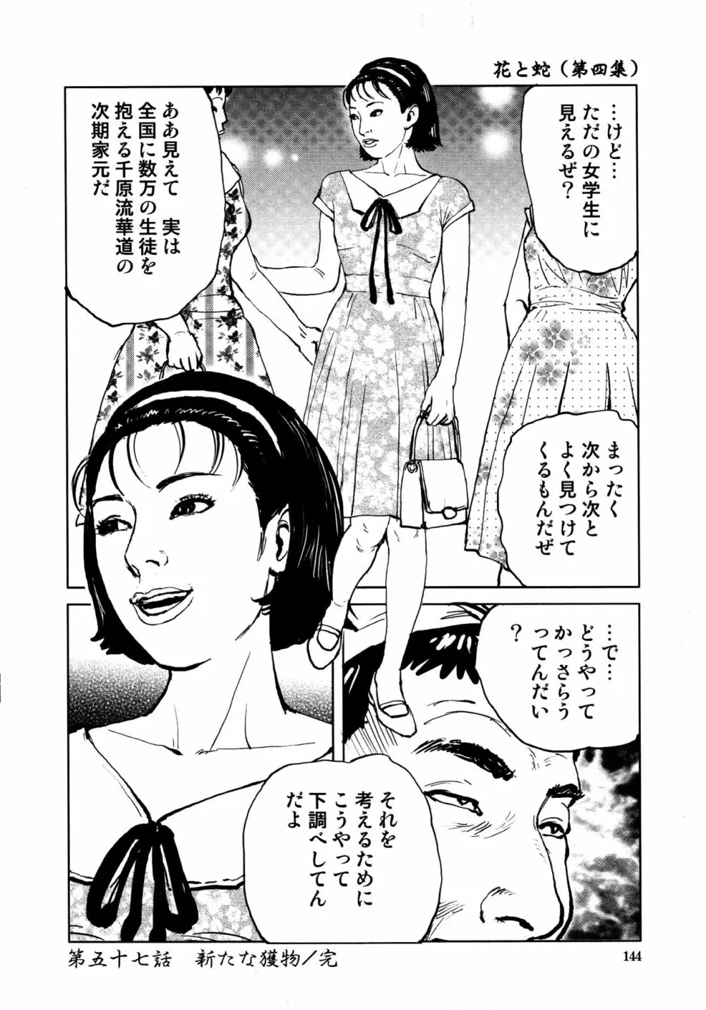 花と蛇 第四集 146ページ