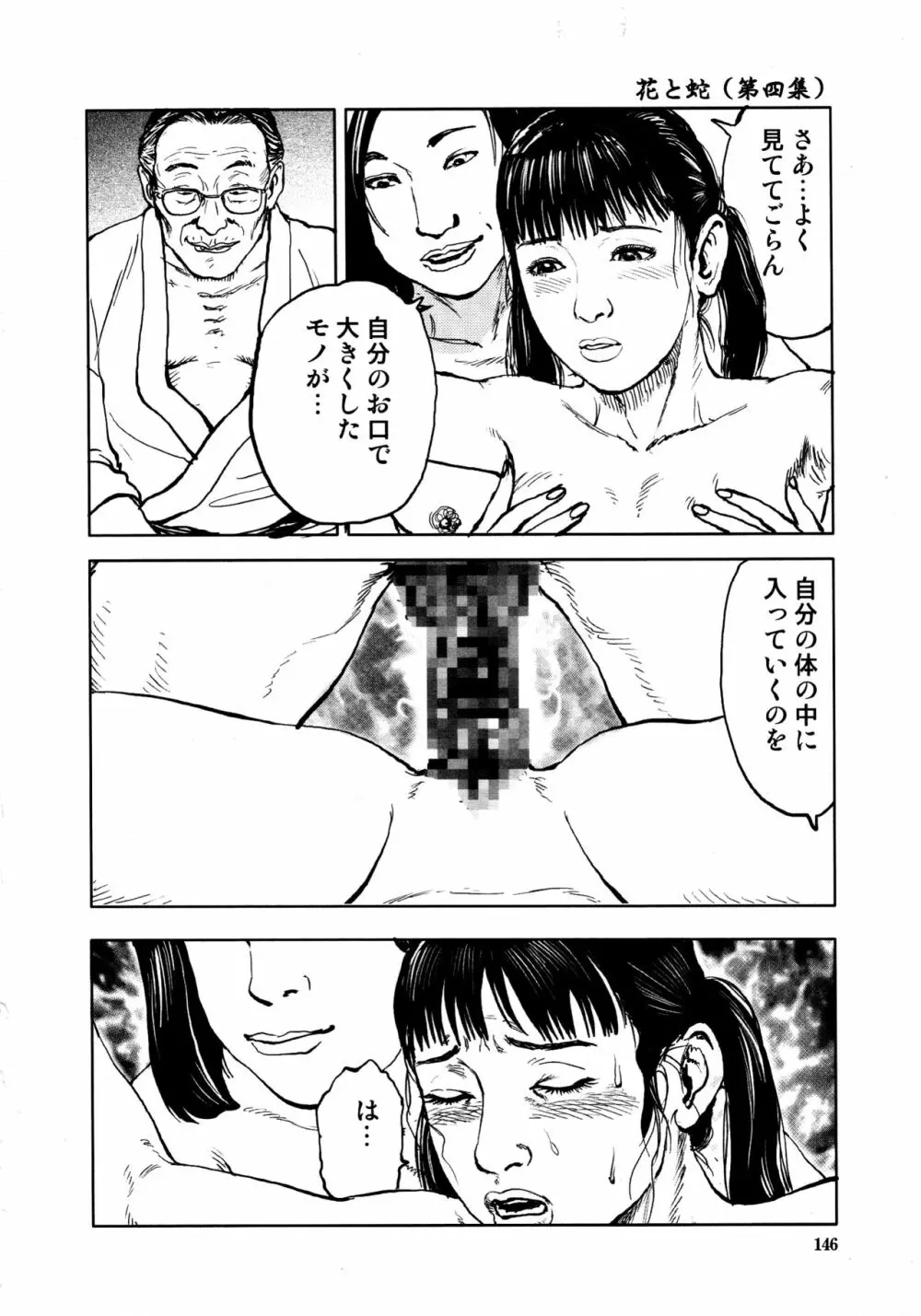 花と蛇 第四集 148ページ