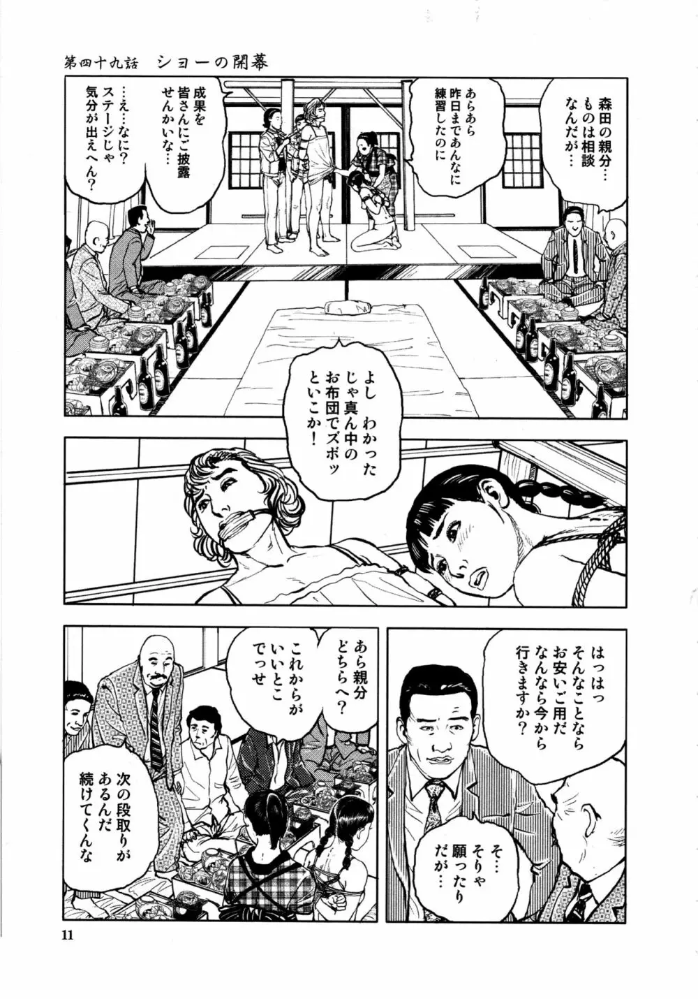 花と蛇 第四集 15ページ