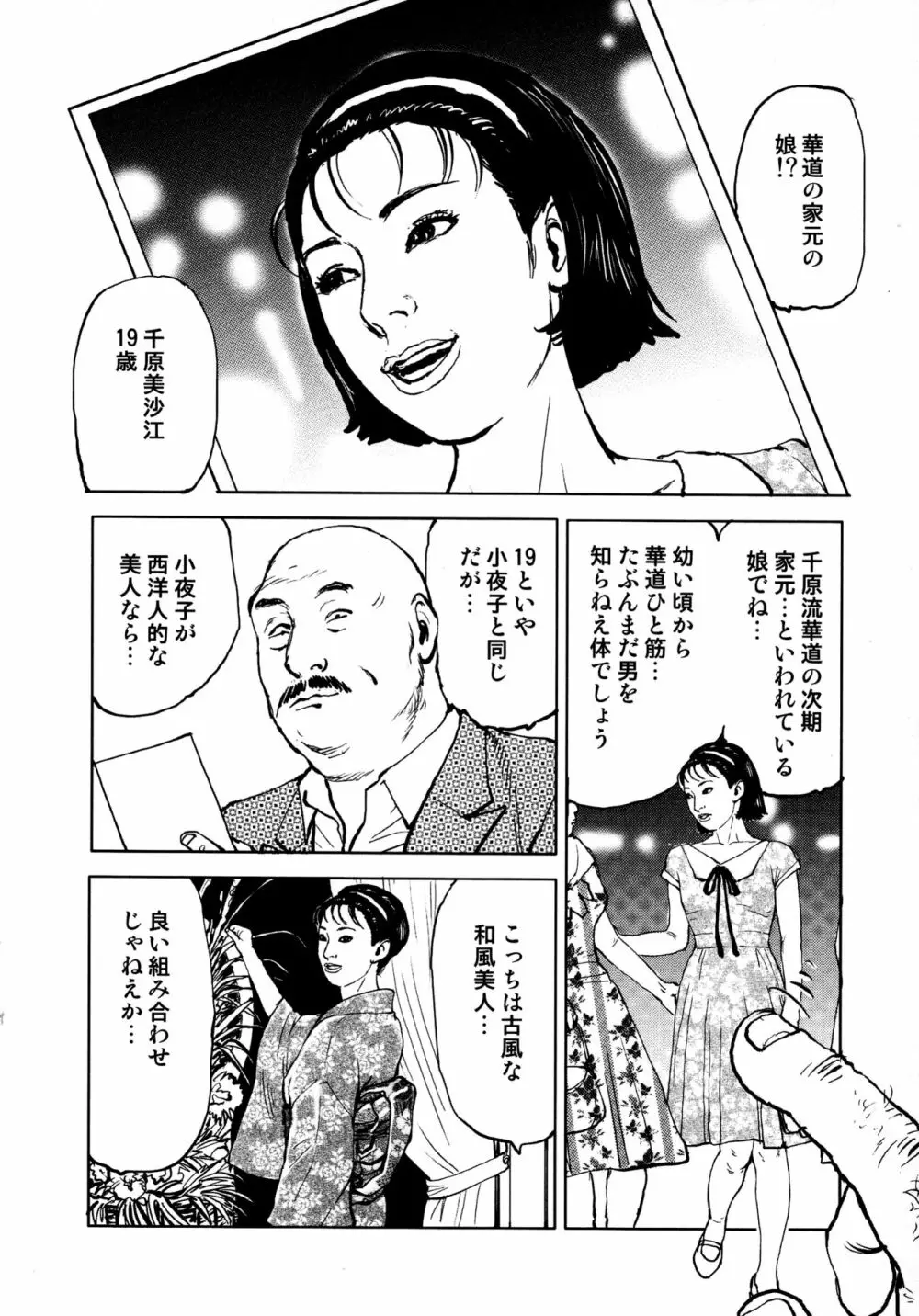 花と蛇 第四集 160ページ