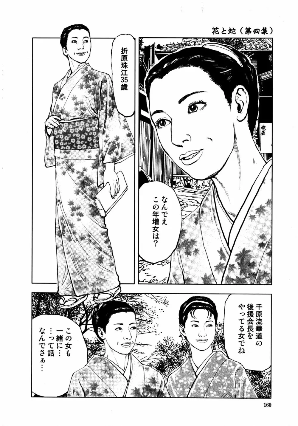 花と蛇 第四集 162ページ