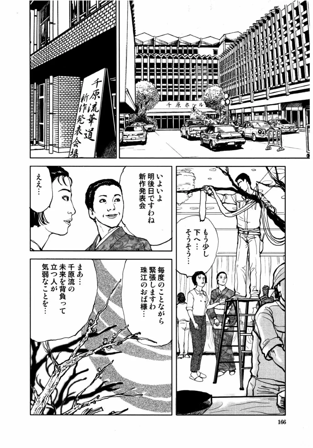 花と蛇 第四集 168ページ