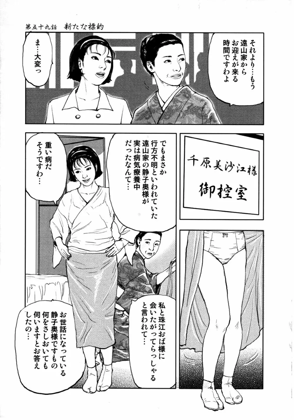 花と蛇 第四集 169ページ