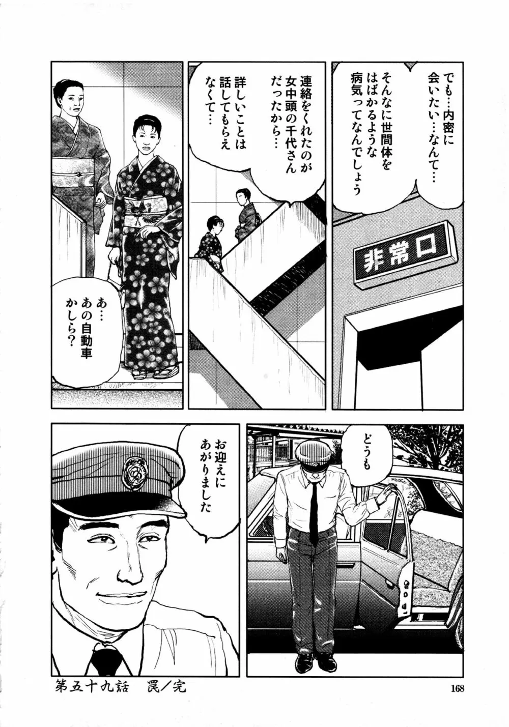 花と蛇 第四集 170ページ