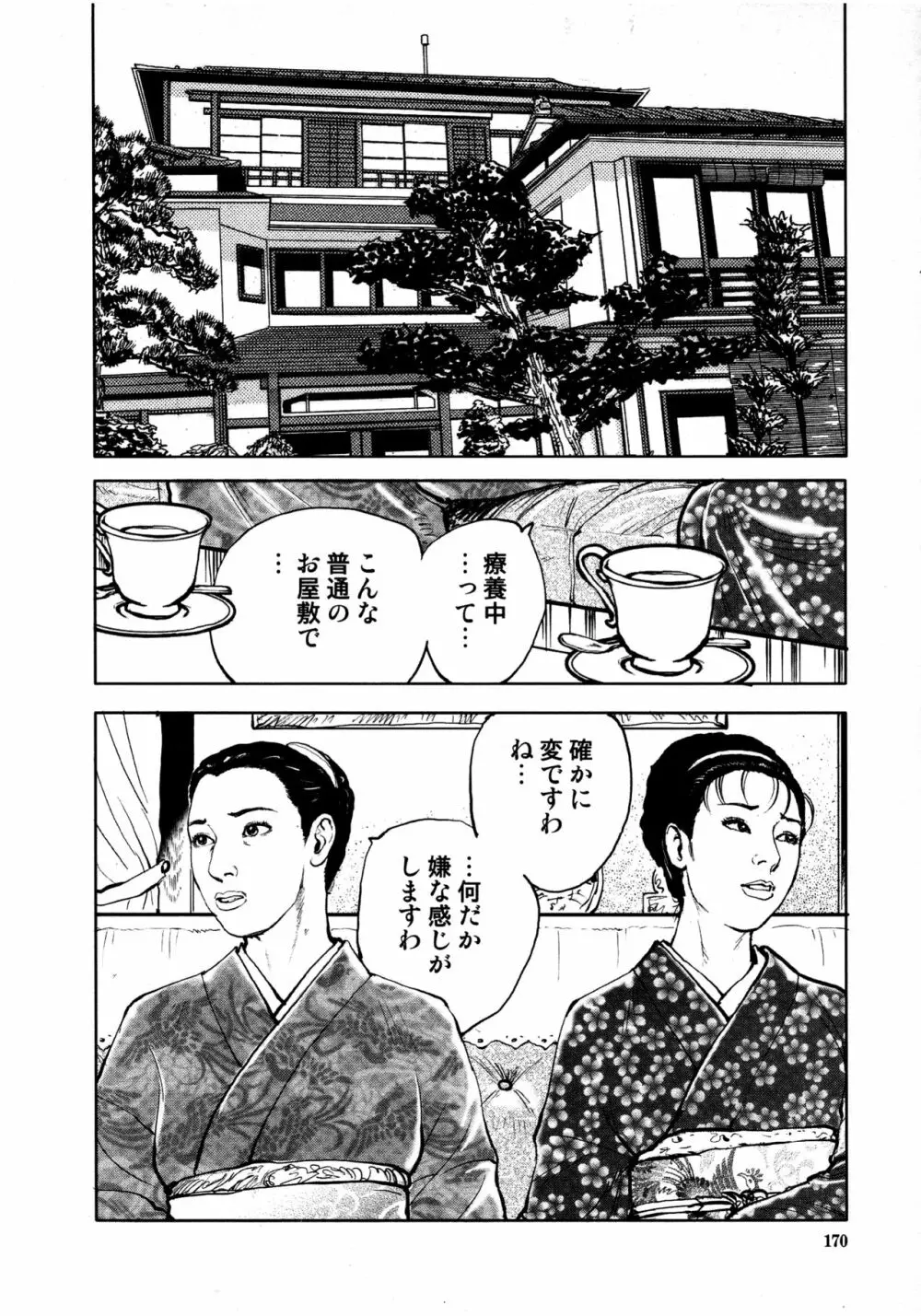 花と蛇 第四集 172ページ