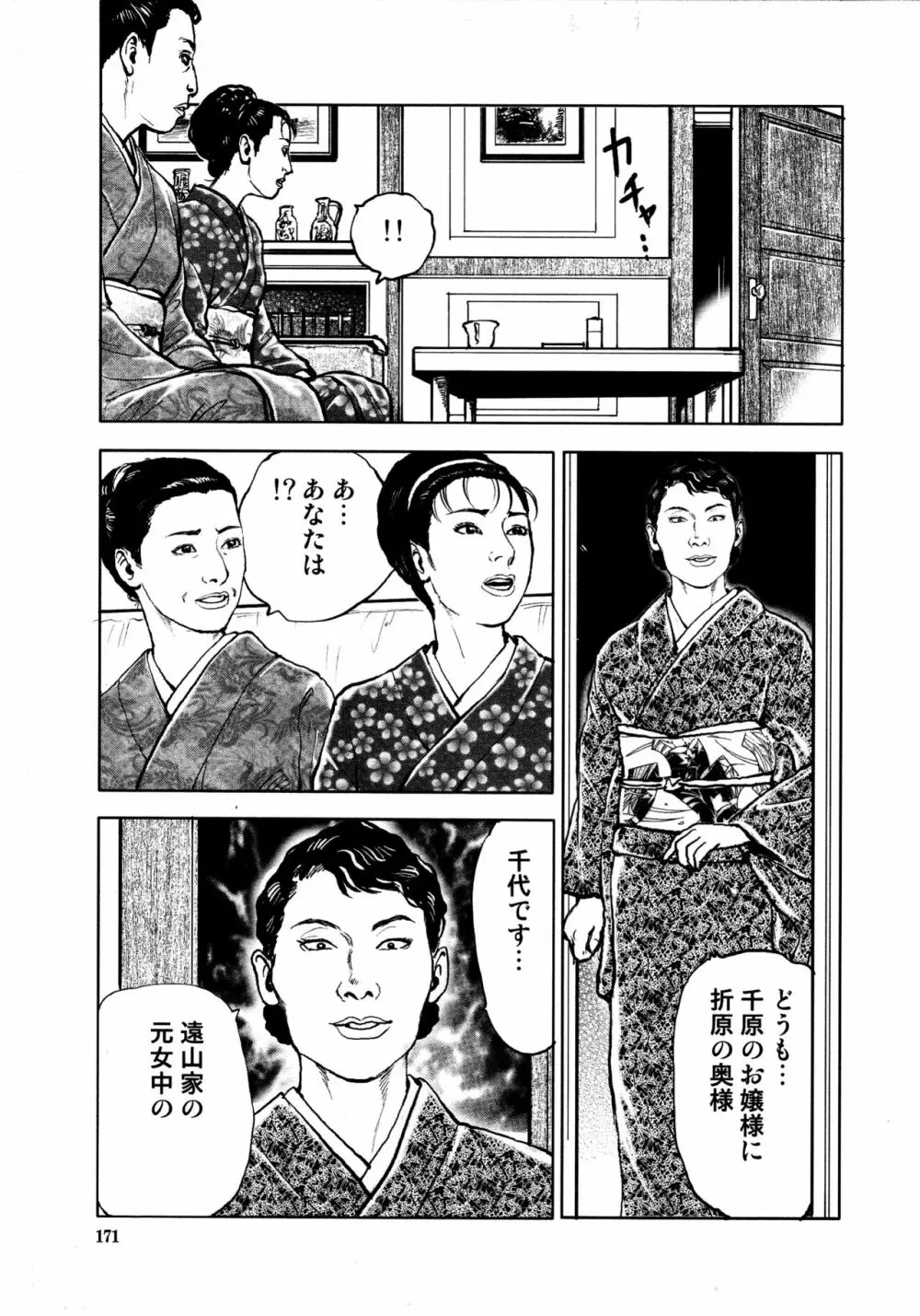 花と蛇 第四集 173ページ