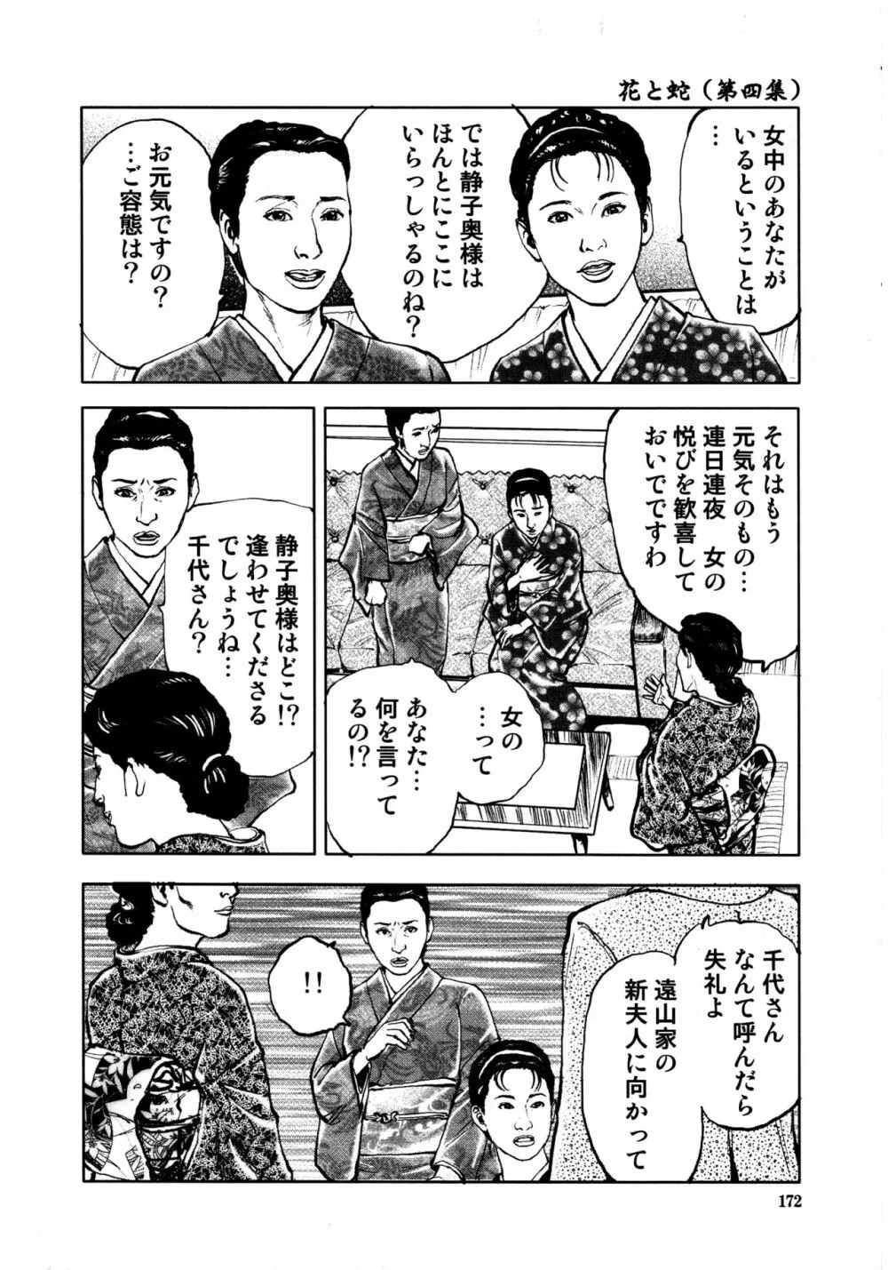 花と蛇 第四集 174ページ