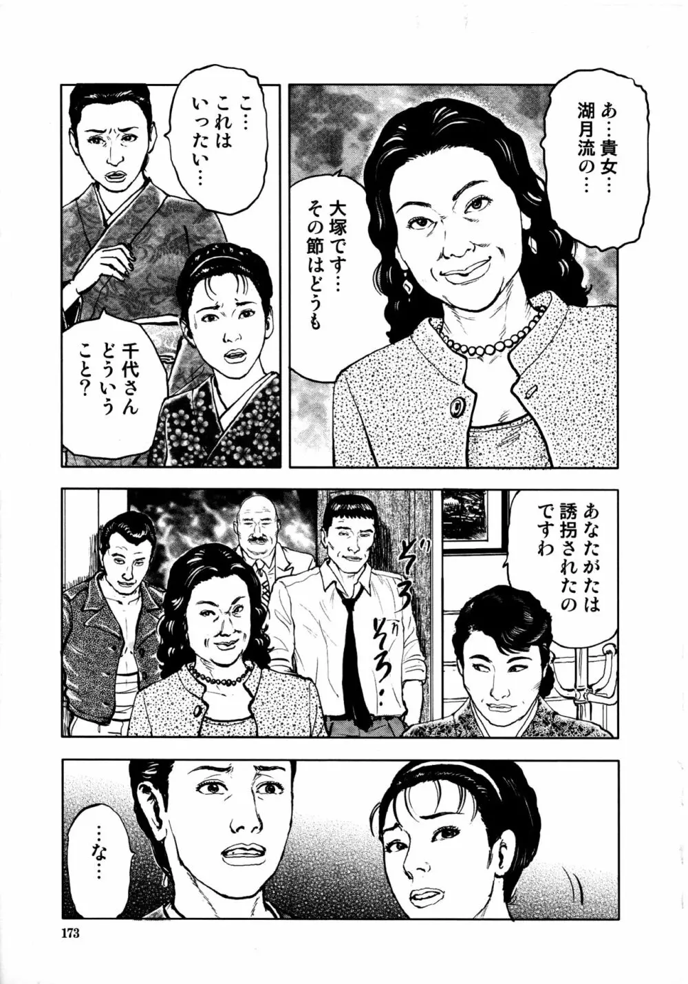 花と蛇 第四集 175ページ