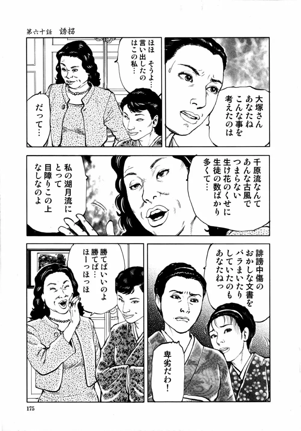 花と蛇 第四集 177ページ