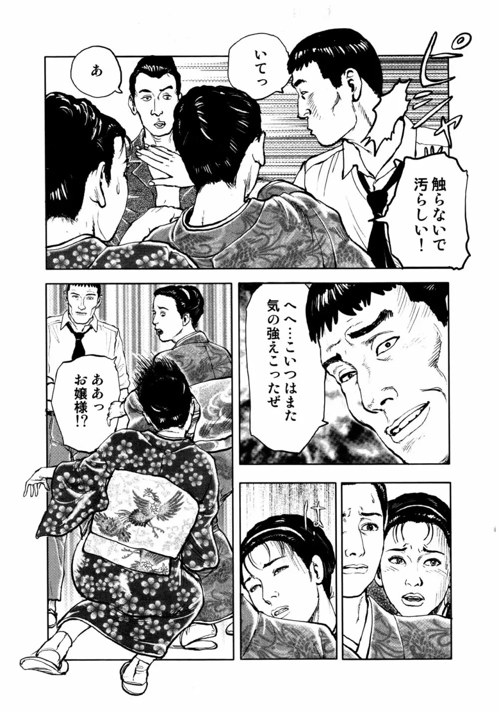 花と蛇 第四集 179ページ