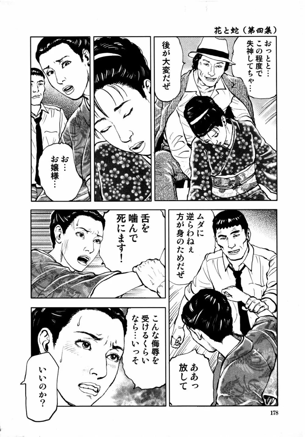 花と蛇 第四集 180ページ