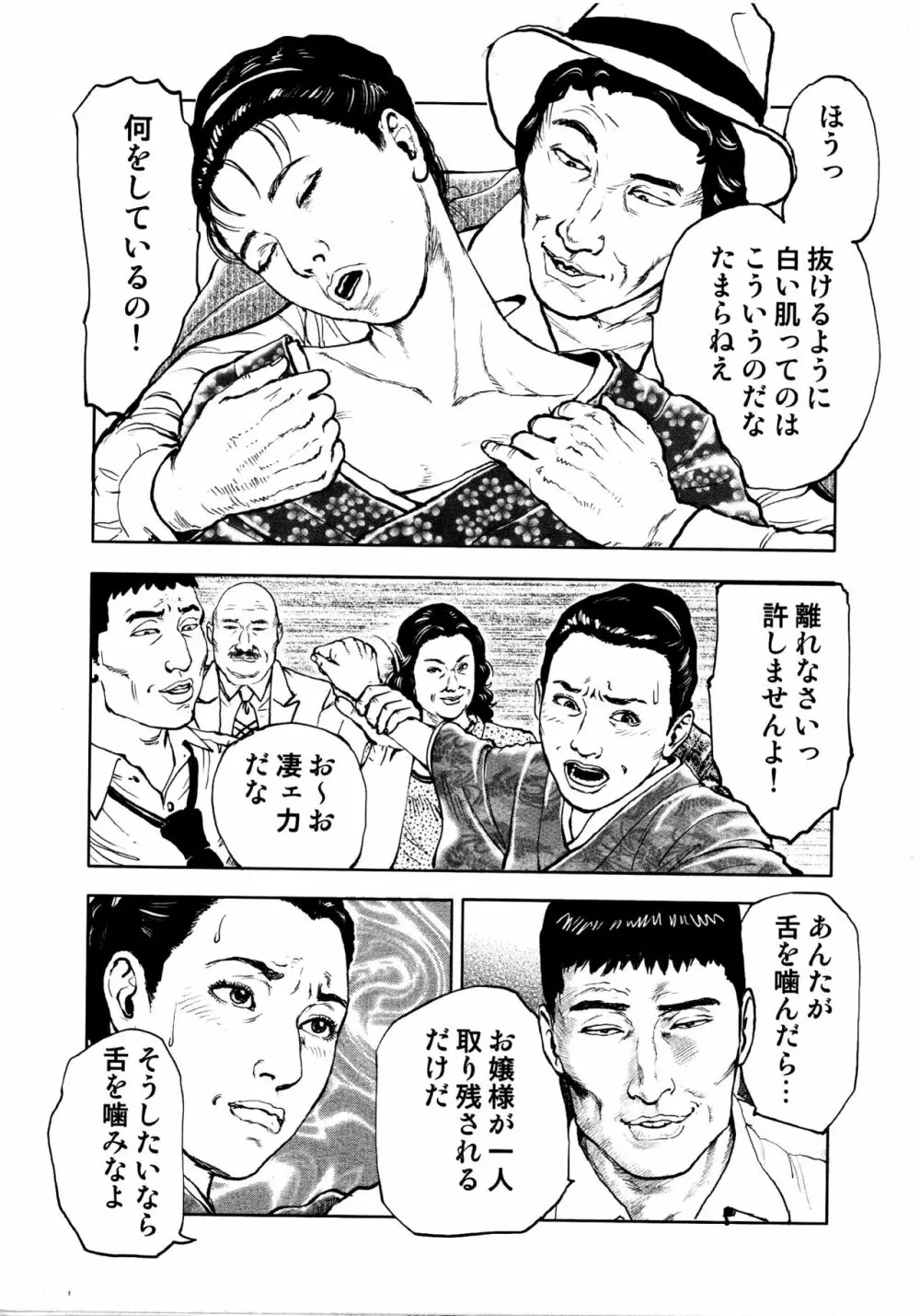 花と蛇 第四集 181ページ