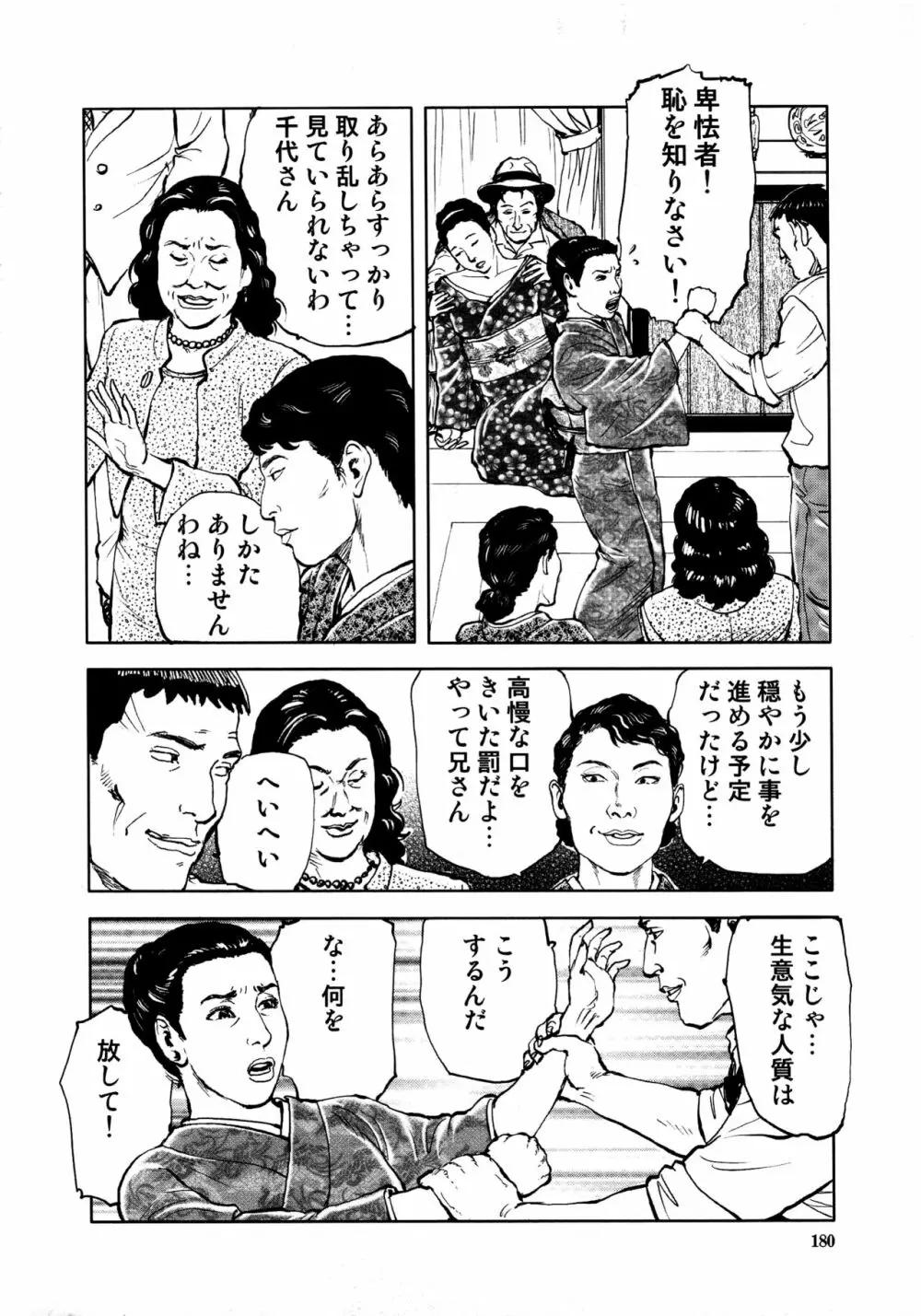 花と蛇 第四集 182ページ