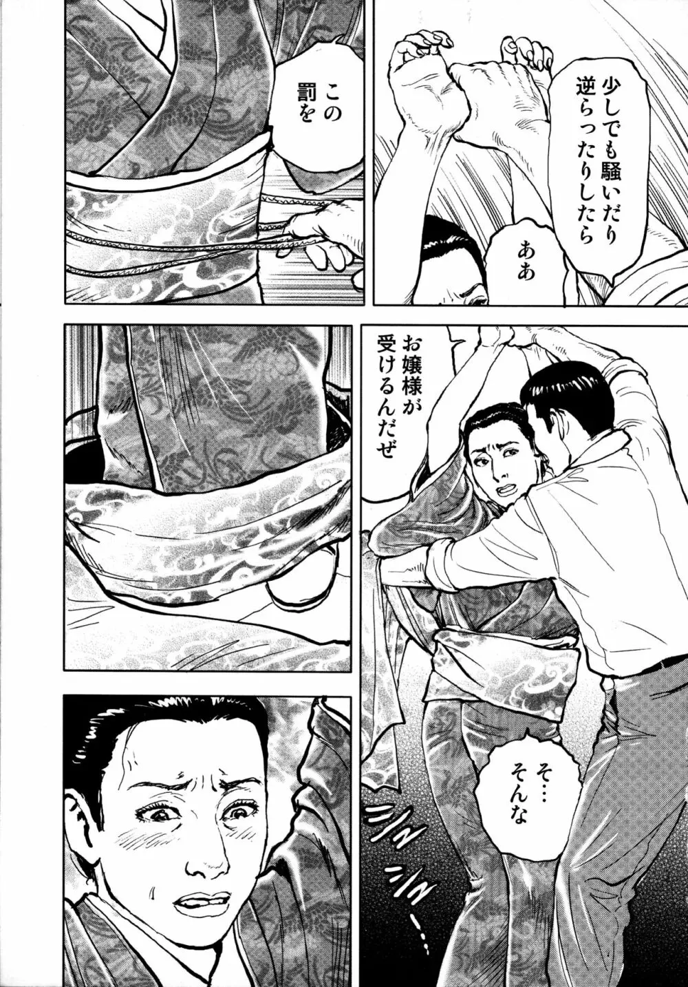 花と蛇 第四集 183ページ