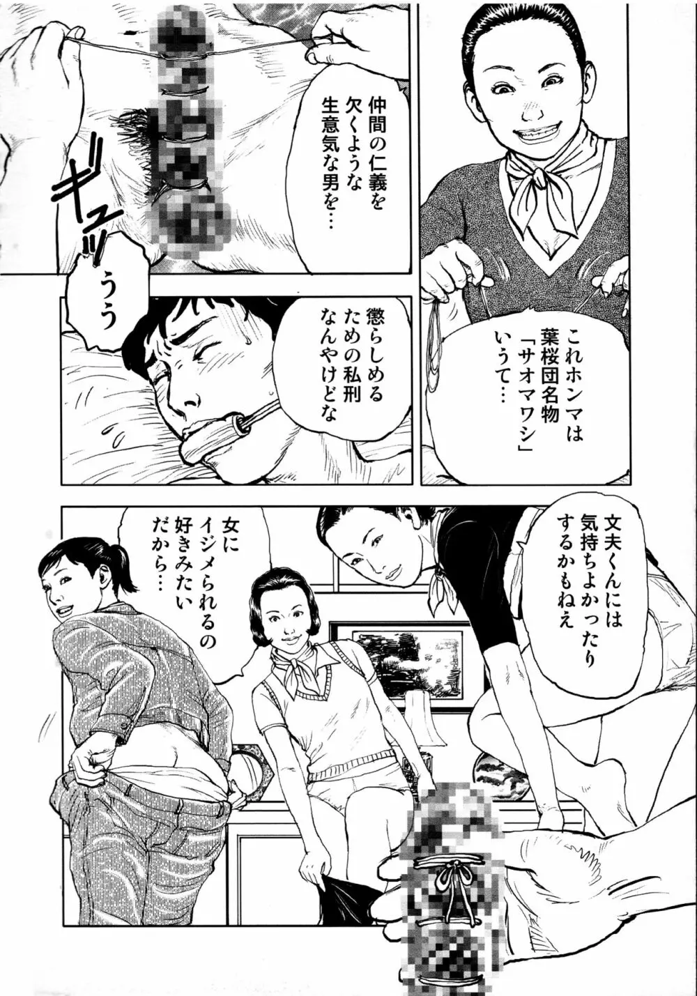 花と蛇 第四集 196ページ