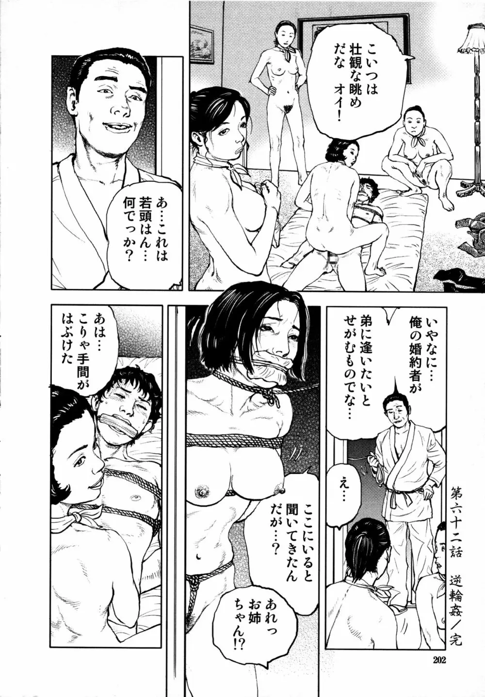 花と蛇 第四集 204ページ