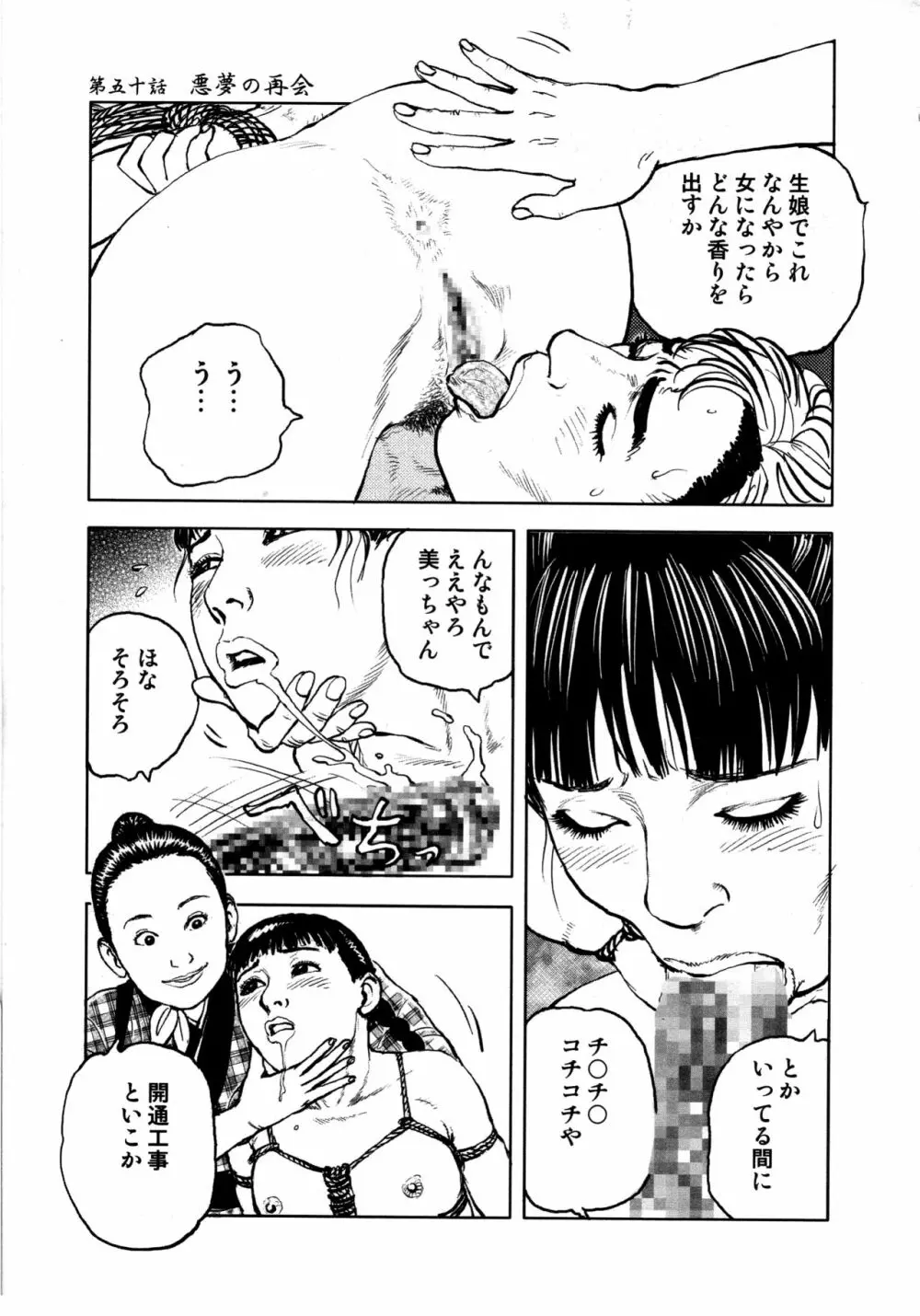 花と蛇 第四集 21ページ