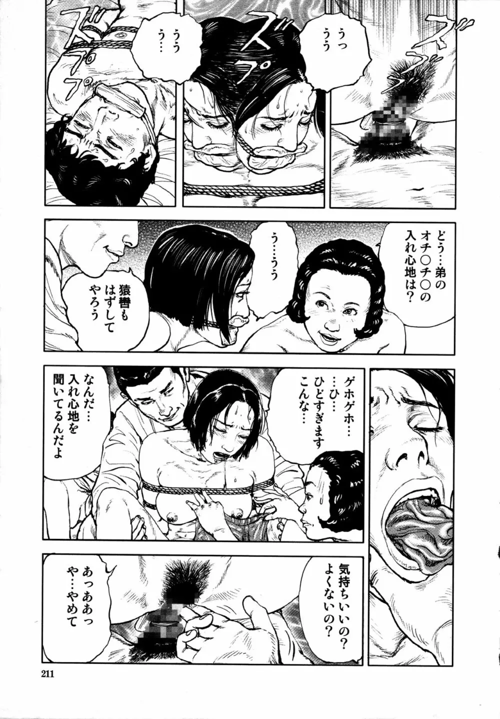 花と蛇 第四集 213ページ