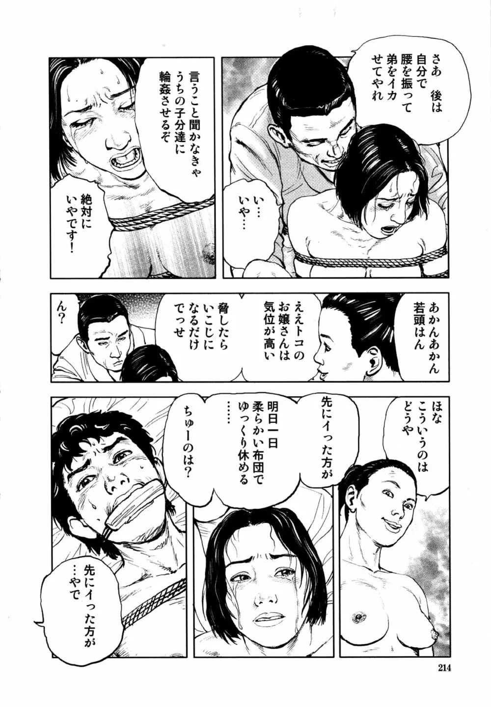 花と蛇 第四集 216ページ