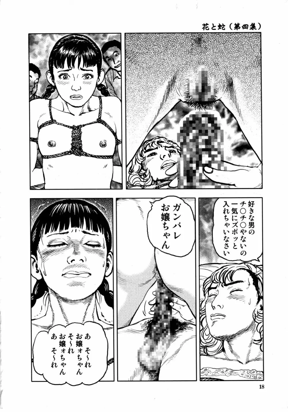 花と蛇 第四集 22ページ