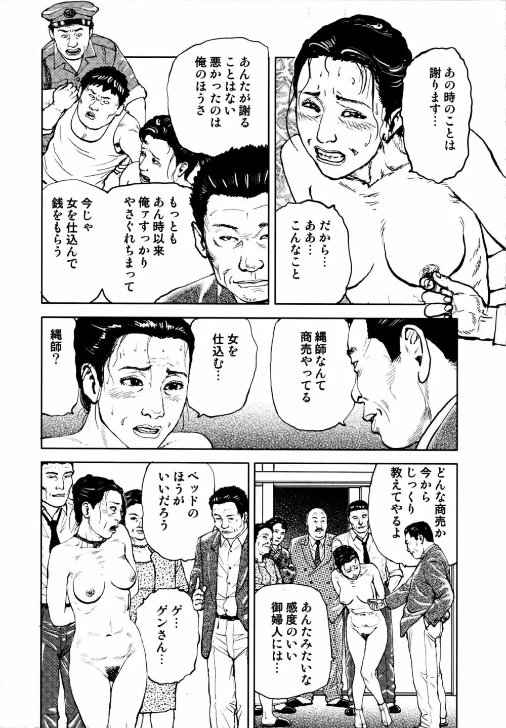 花と蛇 第四集 231ページ