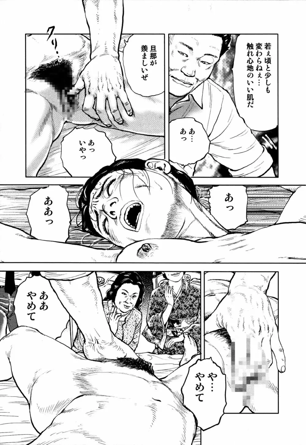 花と蛇 第四集 233ページ