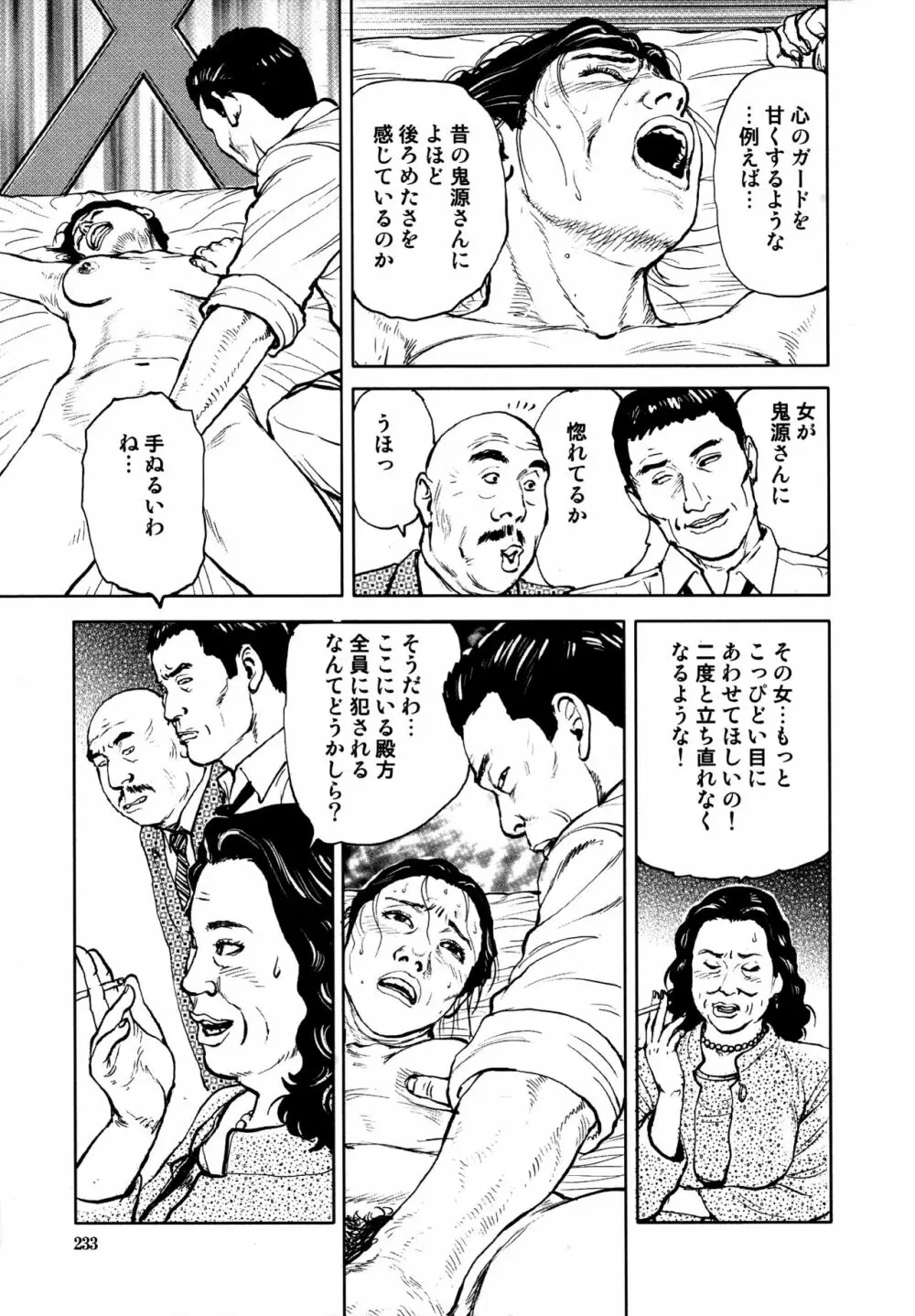 花と蛇 第四集 235ページ