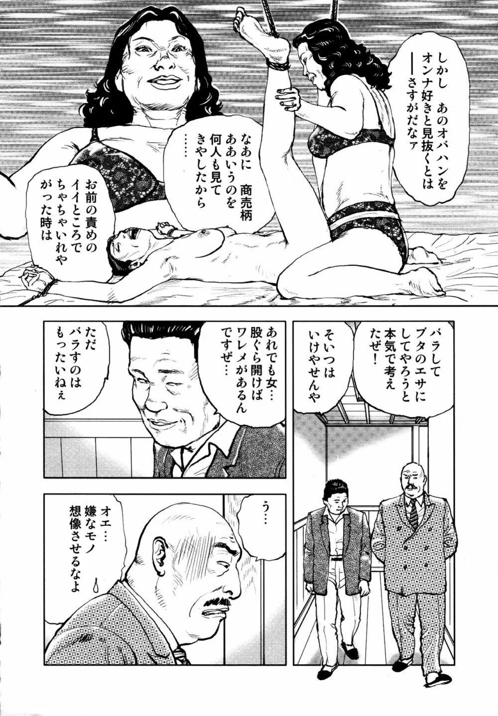 花と蛇 第四集 246ページ