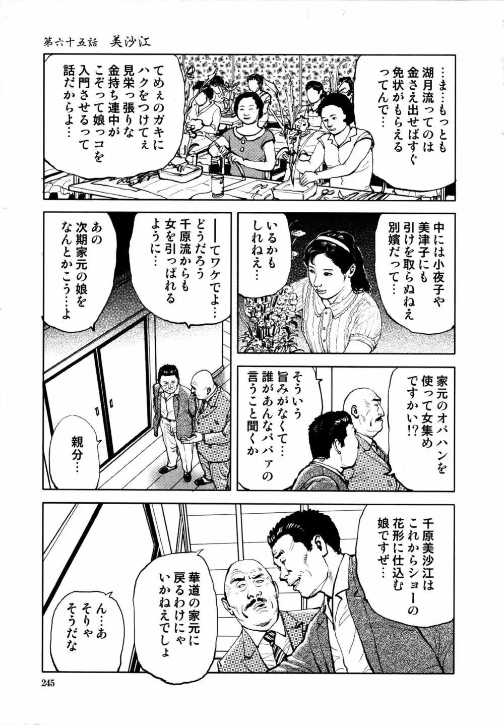 花と蛇 第四集 247ページ