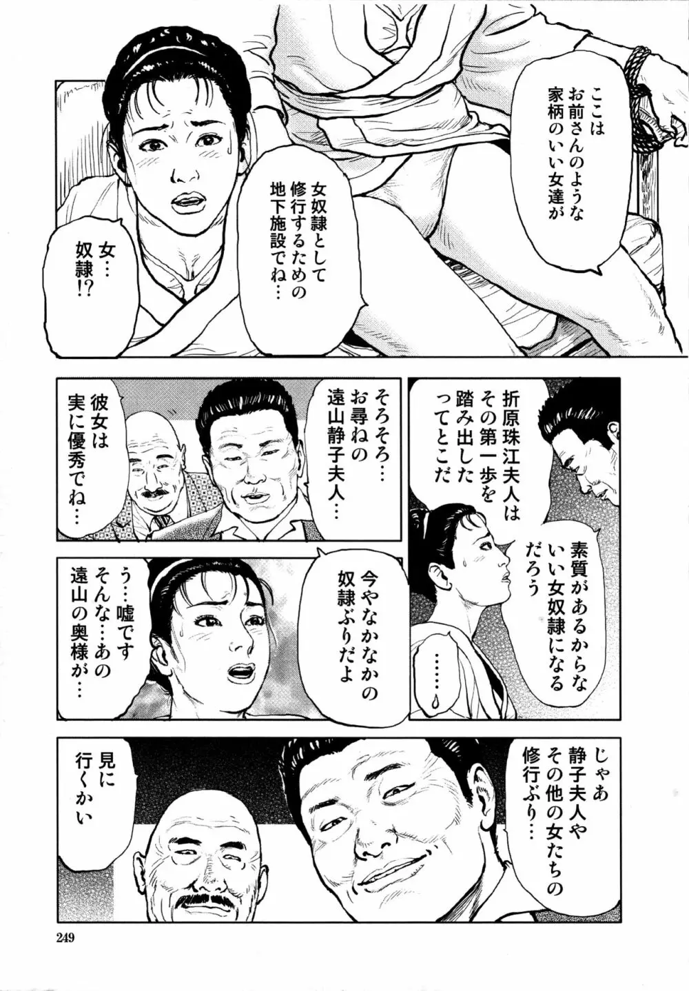 花と蛇 第四集 251ページ