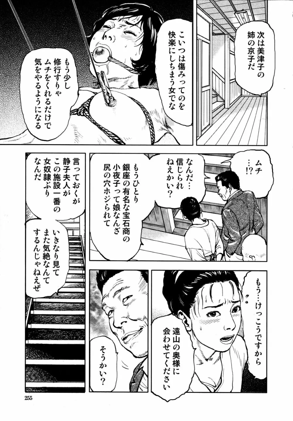 花と蛇 第四集 257ページ