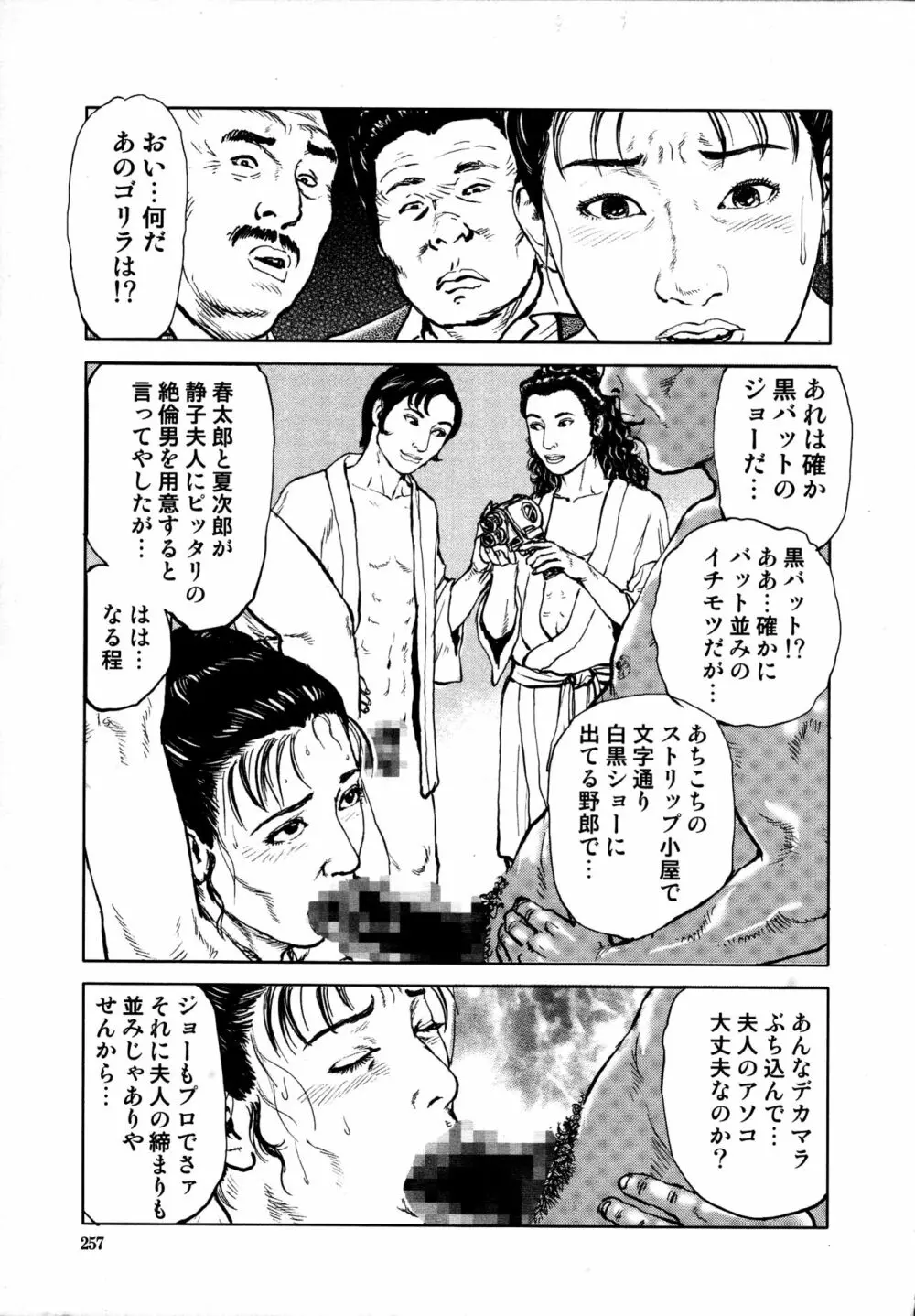 花と蛇 第四集 259ページ