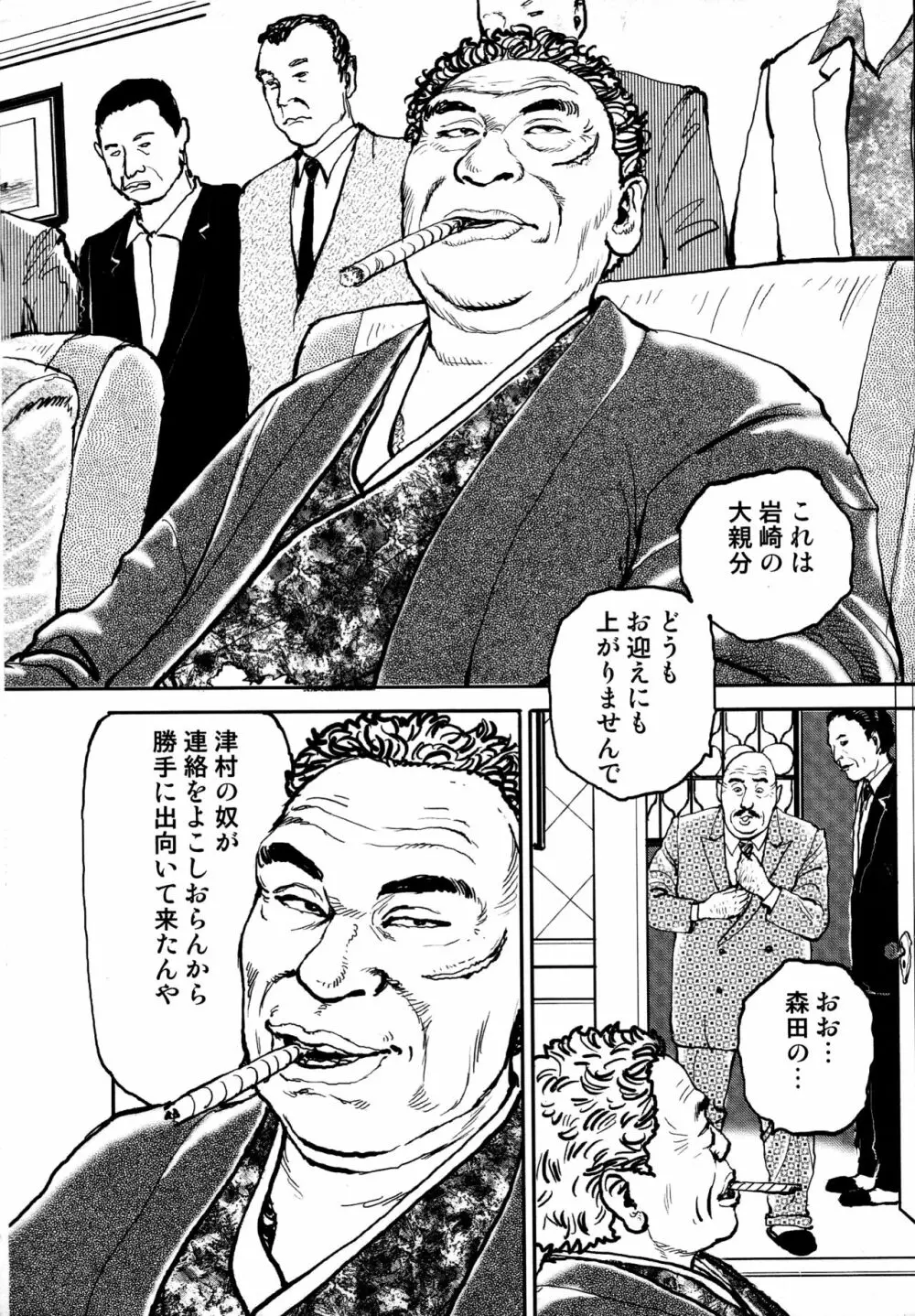 花と蛇 第四集 275ページ