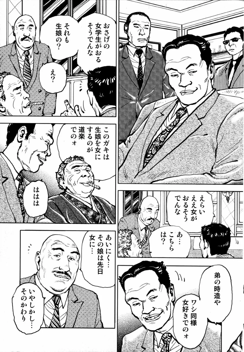 花と蛇 第四集 276ページ